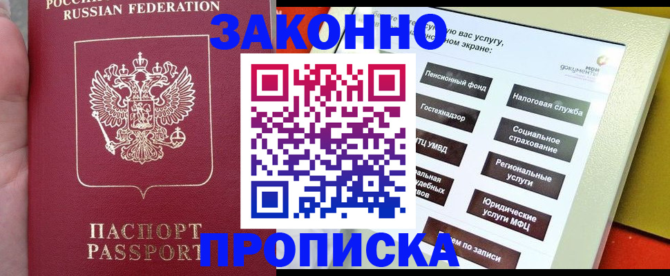 прописка для школы в Усмани