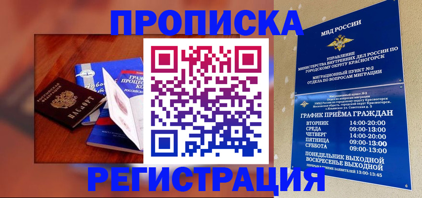 временная регистрация для школы в Усмани