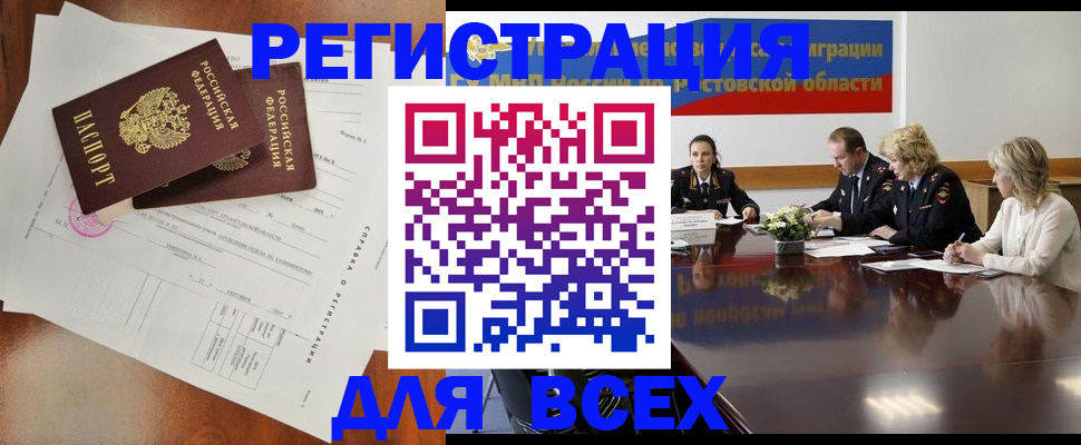 временная регистрация для всех в Усмани