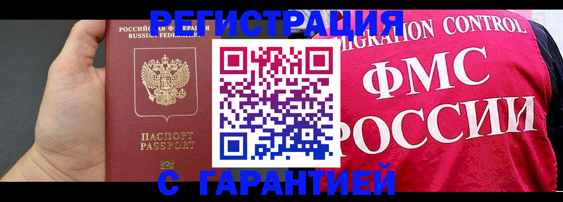 временная регистрация 2025 в Усмани