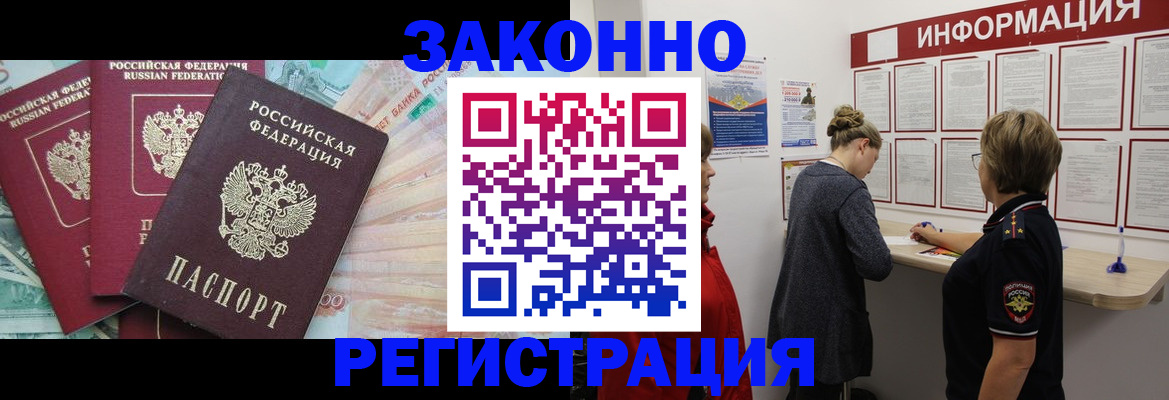 где прописаться в Усмани