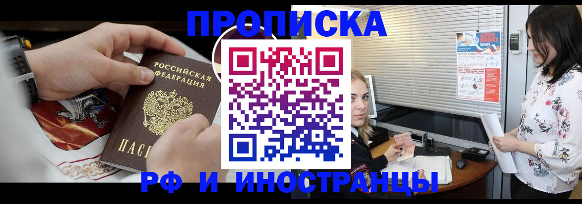 прописка в Усмани