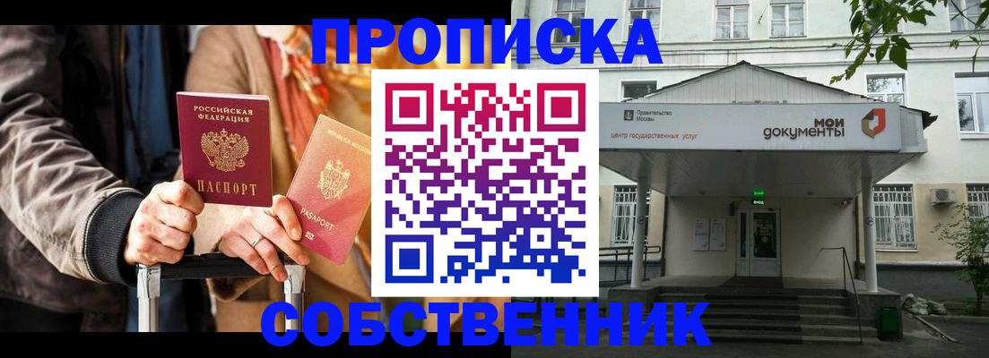 прописка штамп в Усмани